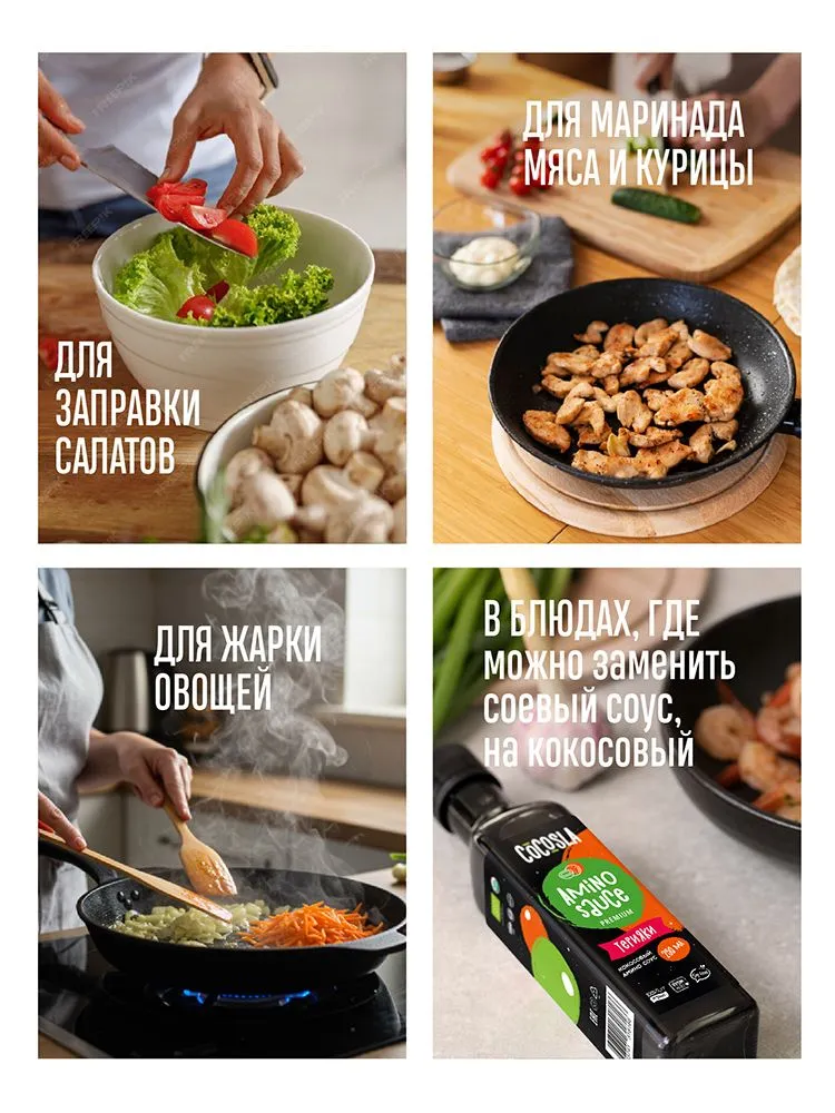 Аминосоус Терияки 250 мл без глютена и сои. Аминовый соус. Кокосовый соус., 250 мл, фото 3