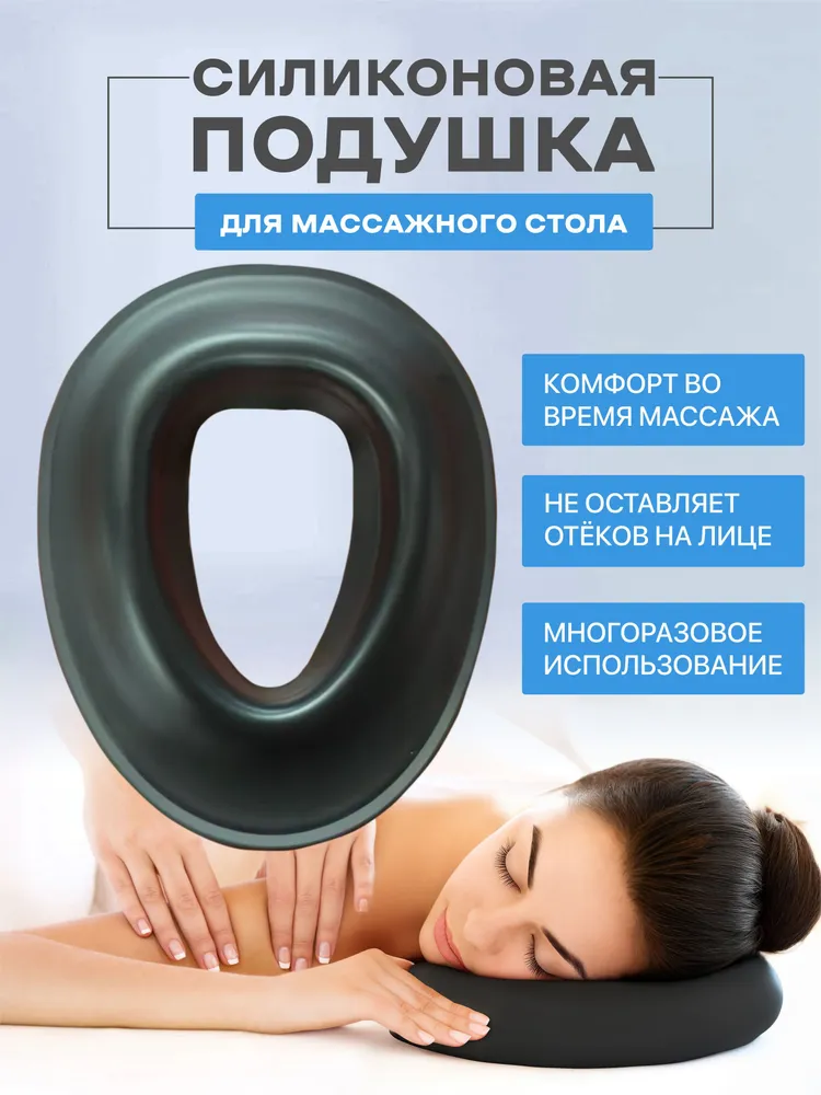 Силиконовая подушка для массажного стола , гелевая подушка для лица, вариант