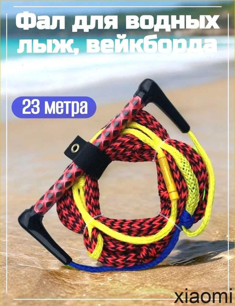 Фал для вейкборда, водных лыж, вариант