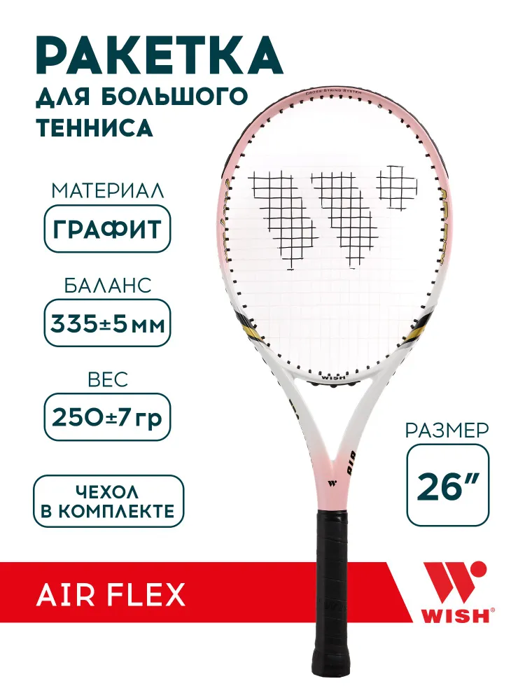 Теннисная ракетка профессиональная WISH Air Flex 818 26", графитовая, облегченная, с чехлом, для взрослых и детей, розовый / белый, белый