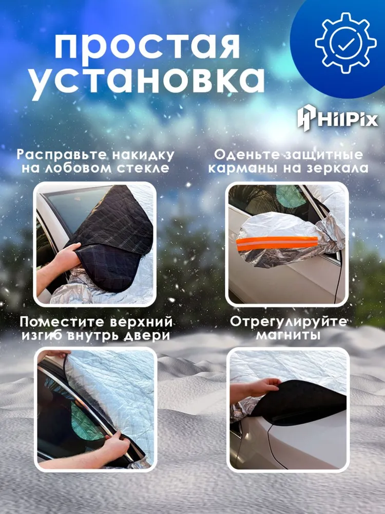 Накидка на лобовое стекло автомобиля от снега и льда 145х113, 160x115, фото 4