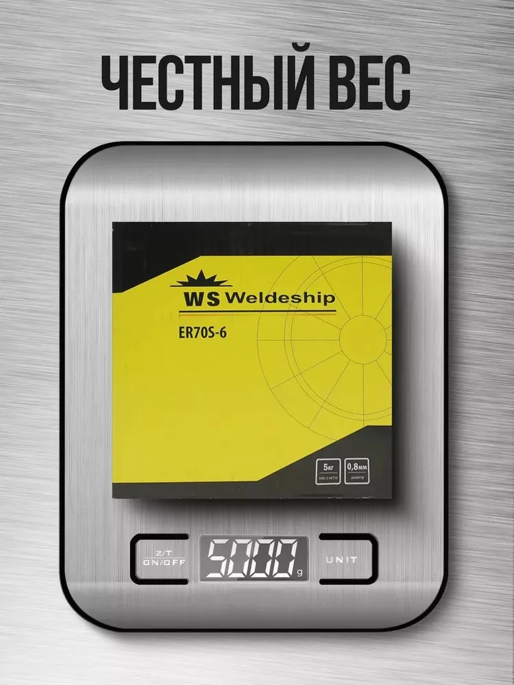 Проволока омедненная WS WELDESHIP ER70S-6 0,8мм х 5кг D200, 5 кг, фото 4