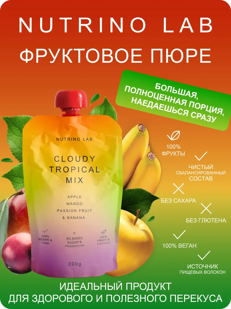 Пюре фруктовое Nutrino Lab яблоко, манго, маракуйя, банан, 180 г, 180 г, фото 2