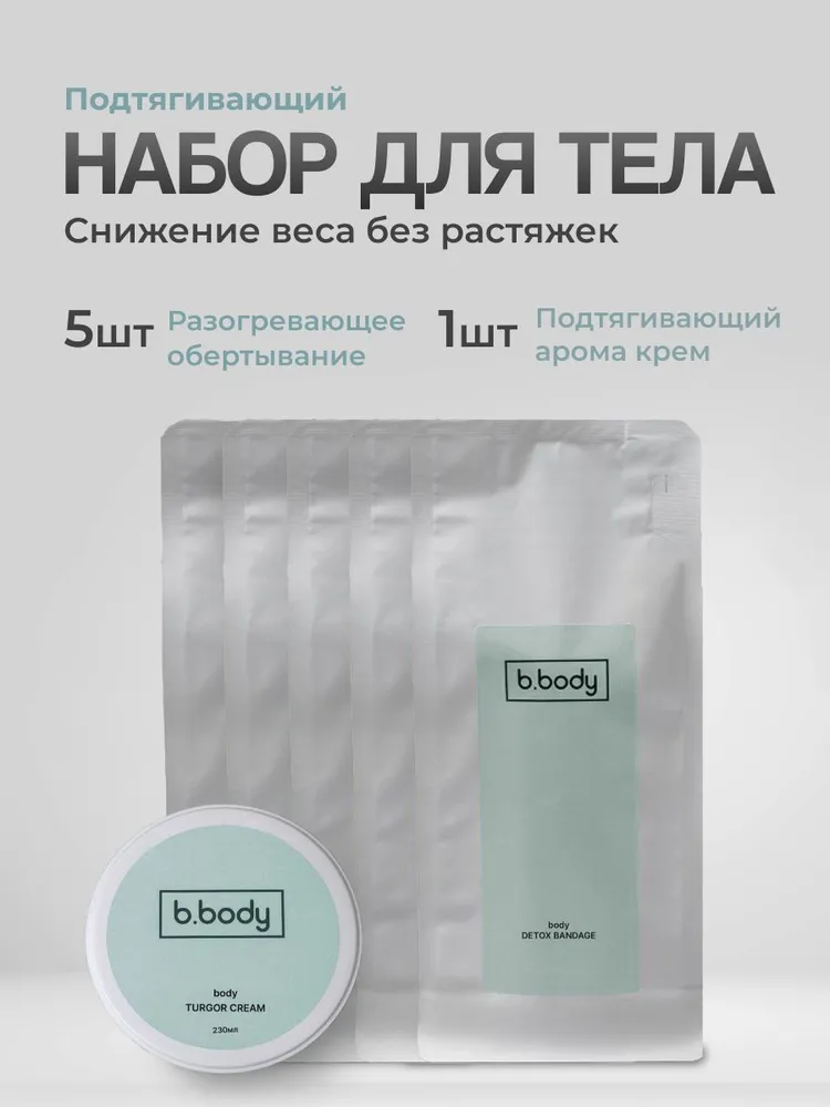 Набор- обёртывание разогревающее лимфодренажное бандажное для похудения 5 штук + крем подтягивающий для тела 1 шт, 1 шт