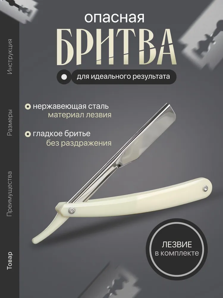 Опасная бритва, вариант