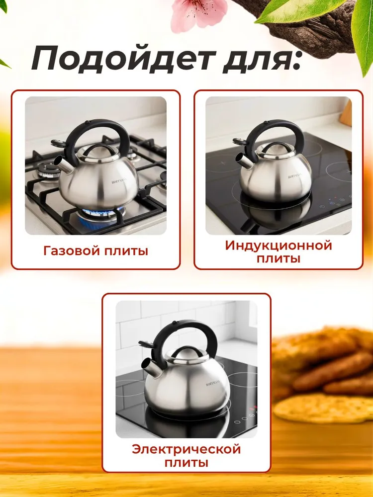 Чайник со свистком 3,3л Hoffmann HM 55110 из нержавеющей стали для всех видов плит, 3,3 л, фото 3