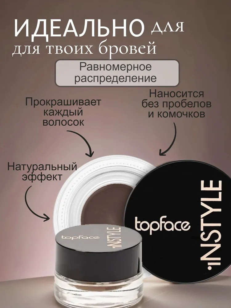 TopFace гель-помадка кремовый для укладки бровей с кисточкой тон №006 Mocha Brown, коричневый, фото 2