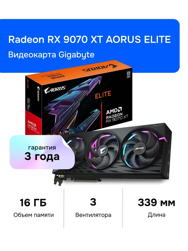 Gigabyte Видеокарта Radeon RX 9070 XT AORUS ELITE 16 ГБ (GV-R9070XTAORUS E-16GD)