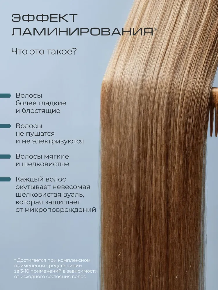 Увлажняющий бальзам-кондиционер для волос с ламинарией с эффектом ламинирования, вариант, фото 3