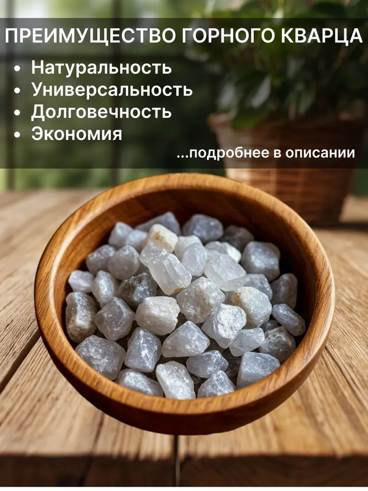 Горный Кварц минерал для очистки воды натуральный камень 300 гр. Природный целитель, 300 г, фото 4