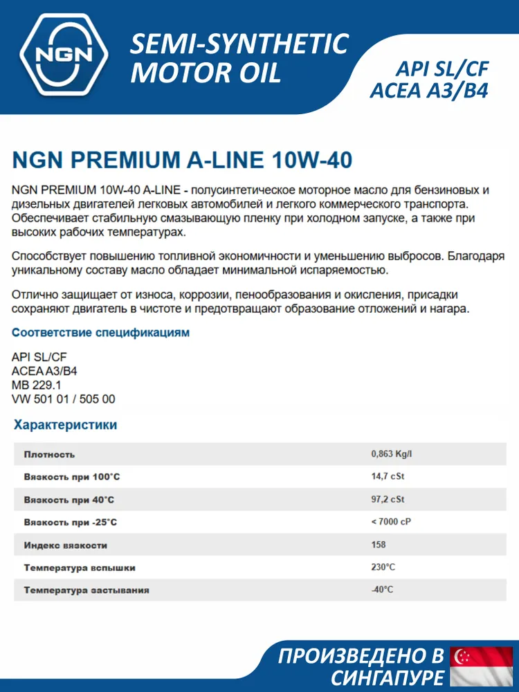 NGN Premium 10W-40 Масло моторное, Полусинтетическое, 4 л, 4 л, фото 2