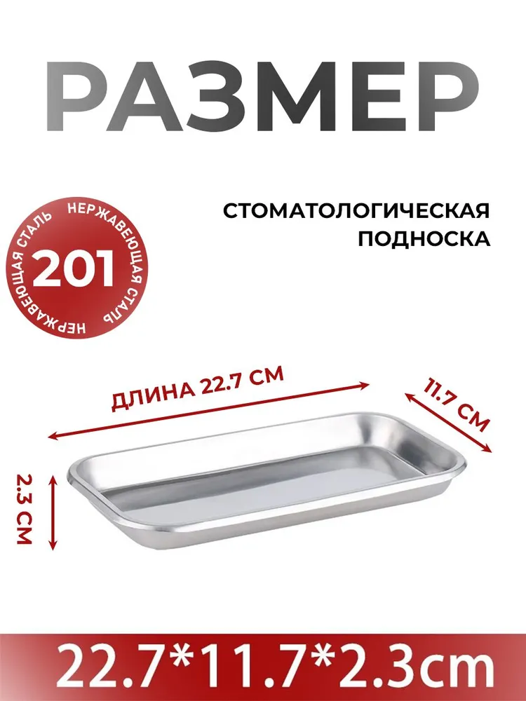 Лоток металлический прямоугольный для медицинский инструменты, вариант, фото 4