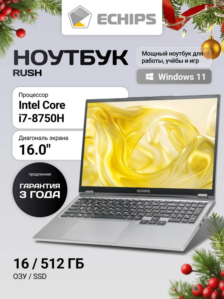 Echips Rush игровой, мощный, для работы и учебы Ноутбук 16", Intel Core i7-8750H, RAM 16 ГБ, SSD 512 ГБ, NVIDIA GeForce GTX 1050 (4 Гб), Windows Home, серебристый, Русская раскладка