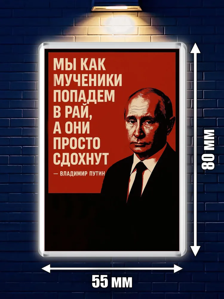 Магнит на холодильник "Цитаты. Путин", вариант, фото 2