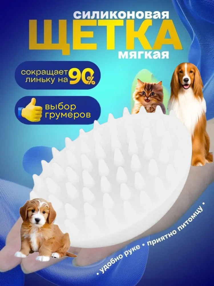 расческа для кошек и собак, щетка силиконовая для животных, вариант