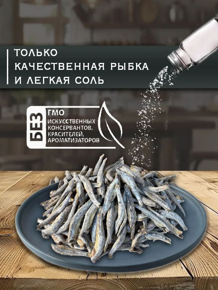 Анчоус сушено-вяленый, вариант, фото 2