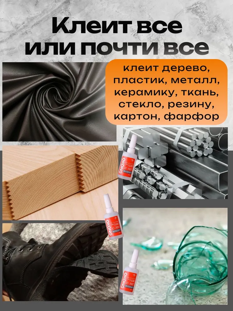 OKONG Клей строительный 20 мл 0.03 кг, 1 шт., 20 мл, 30 г, фото 3