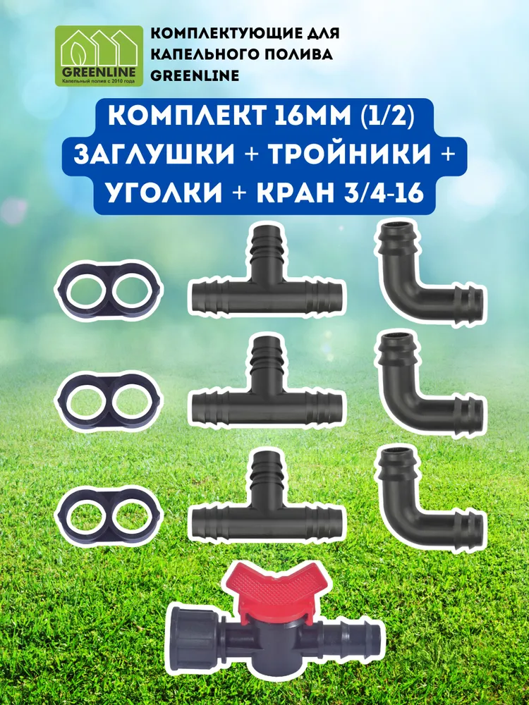 Комплект Кран для бочки, для полива растений с внутренней резьбой, Фитинги для капельного полива, тройник для шланга, уголок для соединения, заглушка для шланга, вариант, фото 3