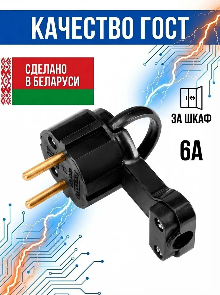 Вилка электрическая угловая плоская "за шкаф" 6А с петлей, Беларусь , белая В6-060, черный, фото 4