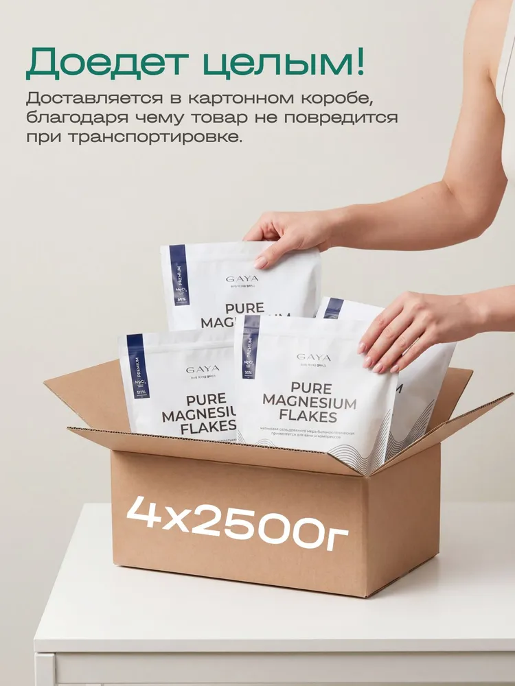 Магниевая соль для ванн бишофит 5 кг, соль для ванны магниевая натуральная GAYA, 10 кг, фото 5