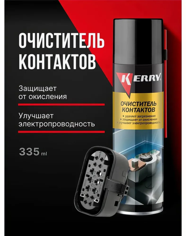 Очиститель контактов KERRY 335 мл KR-913, 335 мл, фото 2