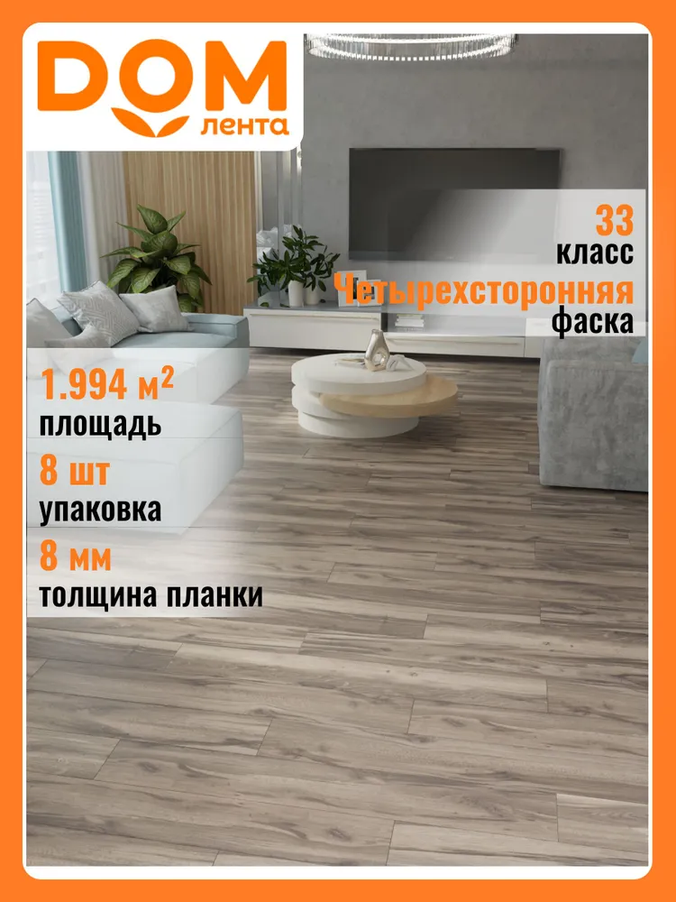 Ламинат EGGER HOME Дуб Крейдл серый 33 класс 8 мм 1,994 кв.м, серый