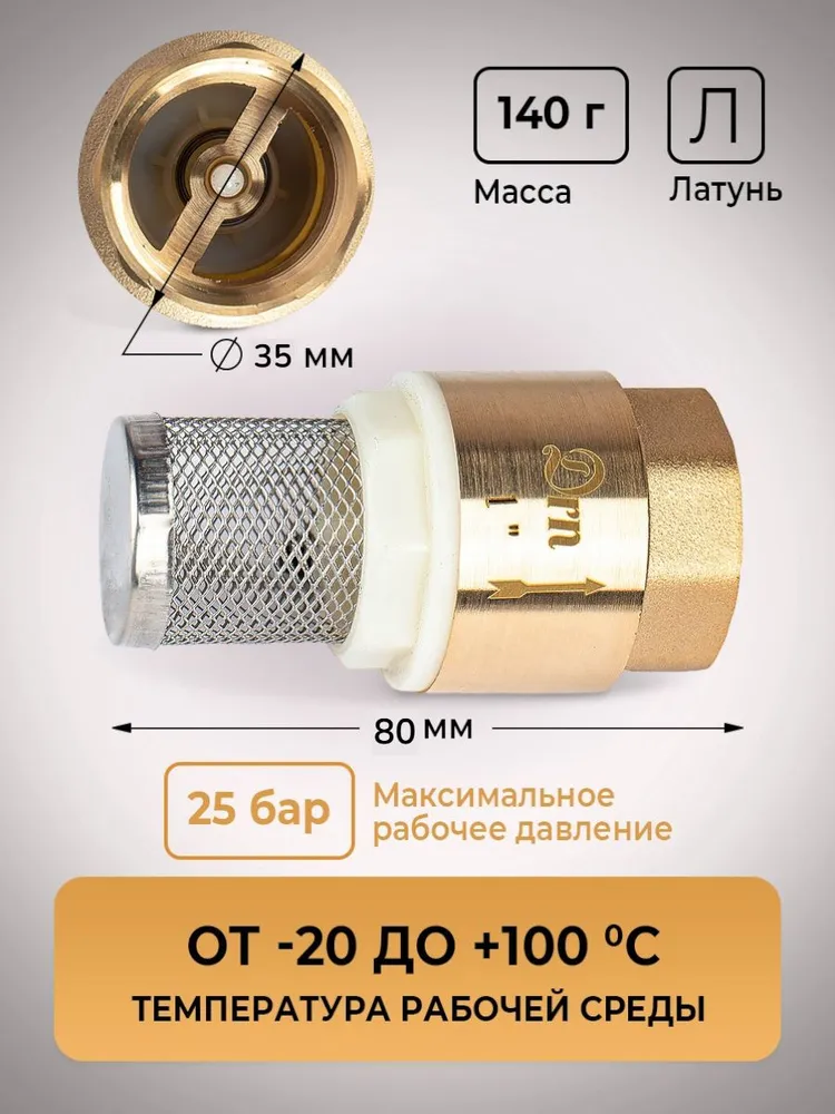 Обратный клапан латунь 1" с пластиковым штоком с сеточкой DORON, вариант, фото 2
