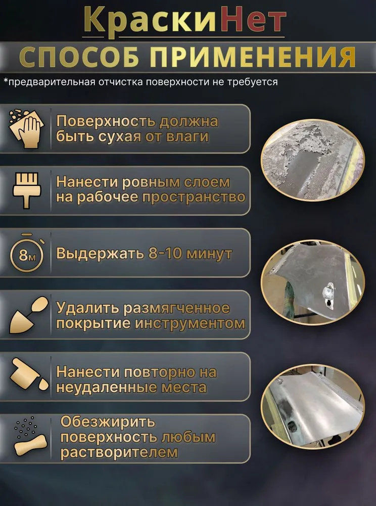 Смывка краски "КраскиНет", 0,6 кг (стеклянная бутылка), 600 г, фото 4