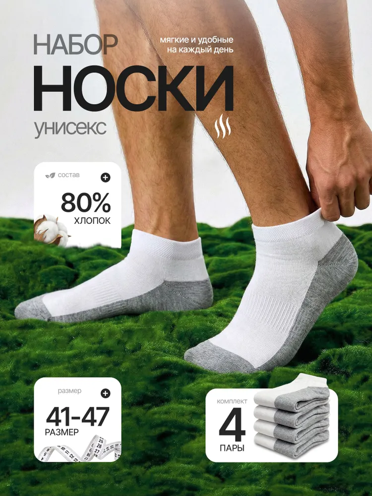 Носки мужские, 4 пары