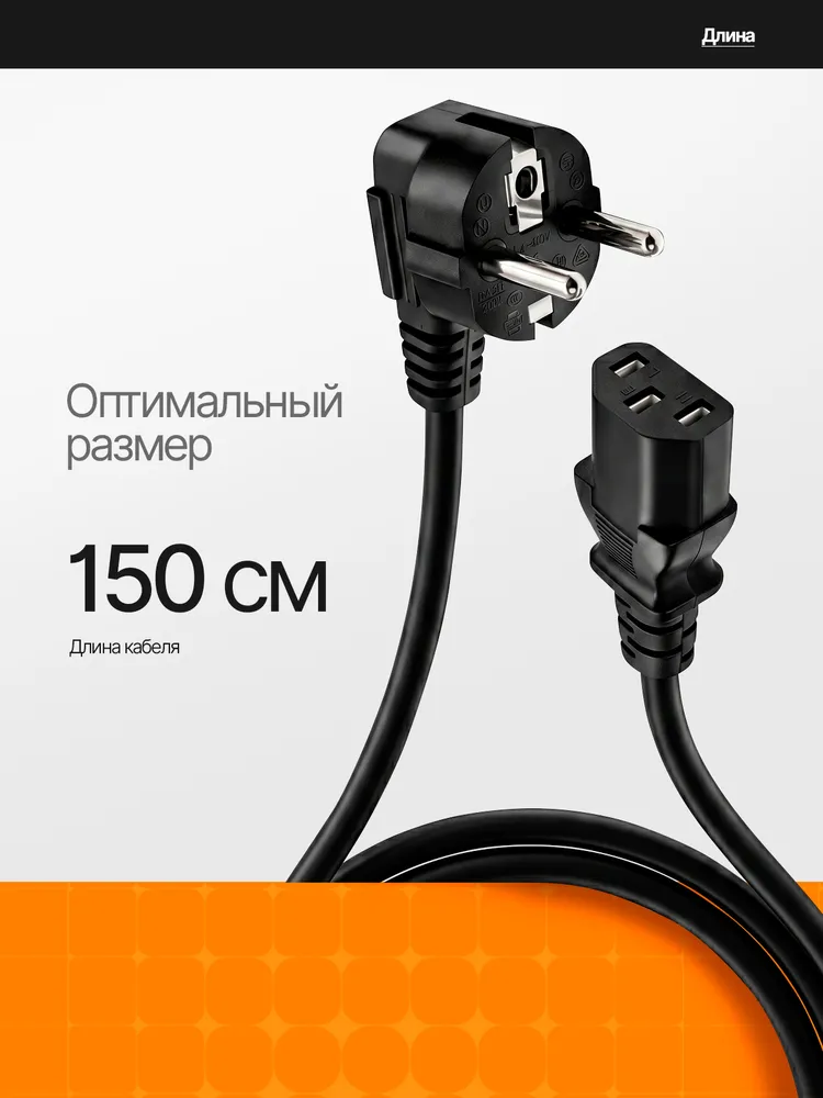Кабель питания сетевой C13 для компьютера 1.5м Орбита OT-ELS06 Черный, 1,5 м, фото 6