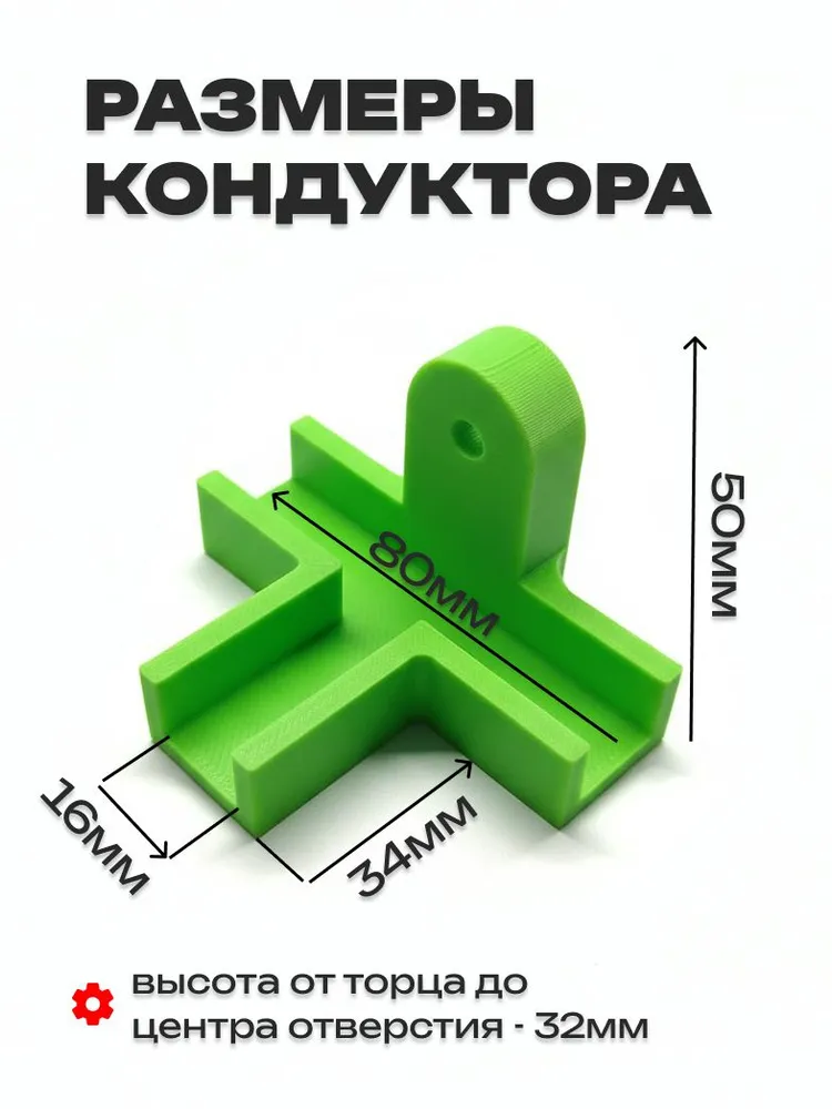 Кондуктор мебельный для сверления отверстий в ЛДСП 16 мм, шаблон для сверления, с подшипником 5 мм, под конфирмат, вариант, фото 4