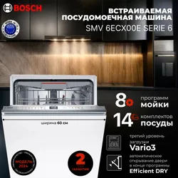 Bosch Встраиваемая посудомоечная машина SMV6ECX00E Рекомендуем также