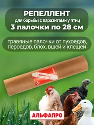 Средство (3 палочки по 28 см) для кур от вшей, пухоеда, пероеда, клещей и других внешних паразитов у птиц Покупают вместе