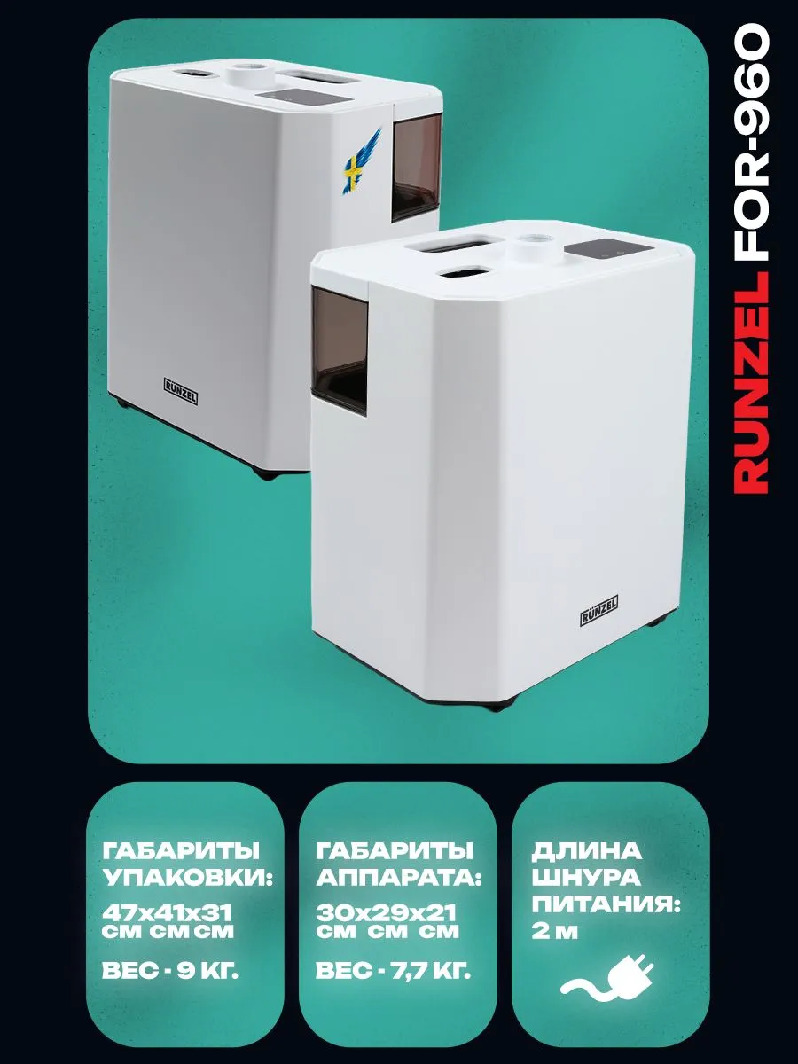 RUNZEL FOR-960 Tillforlitlighet, White мощный многофункциональный отпариватель для одежды с самоочисткой #6