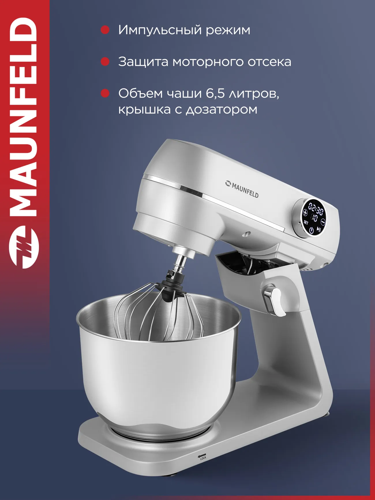 Миксер планетарный MAUNFELD MF-423SS #5