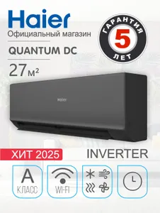 Кондиционер, Умная Сплит-система Haier Quantum, Черный глянец, AS25HQJ2HRA-B/1U25HQJ1FRA Инвертор INVERTER до 27 м2 настенный Wi-Fi Алиса умный дом Гарантия 5 лет Мощный премиальный компрессор HIGHLY