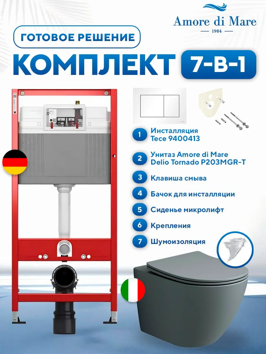 Комплект 7 в 1: инсталляция Tece 9400413 + подвесной безободковый матовый унитаз Amore di Mare Delio Tornado P203MGR-T Matte Grey + сиденье микролифт, кнопка, бачок, крепления