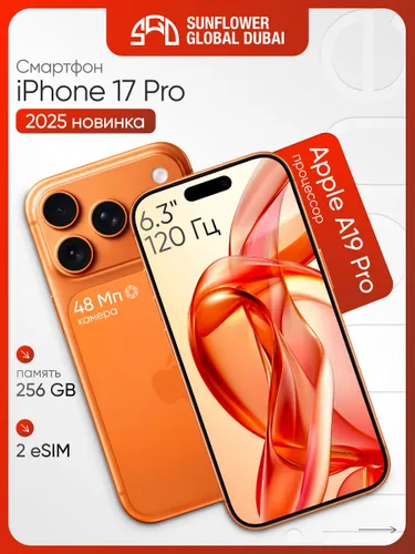 Apple Смартфон iPhone 17 Pro, ESIM only, 256 ГБ, eSIM, оранжевый, хром