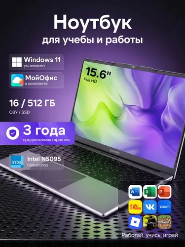 Для работы и учебы Ноутбук 15.6", Intel Celeron N5095, RAM 16 ГБ, SSD 512 ГБ, Intel UHD Graphics, Windows Home, серый, Русская раскладка