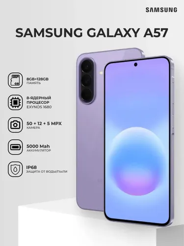 Samsung Смартфон Galaxy A57 5G Global 8/128 ГБ, Nano-SIM, фиолетовый