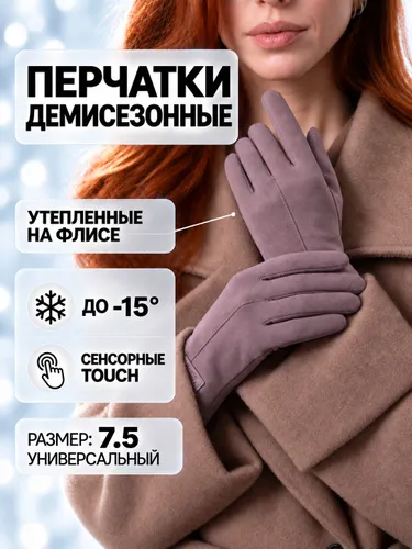 Перчатки, 1 пара
