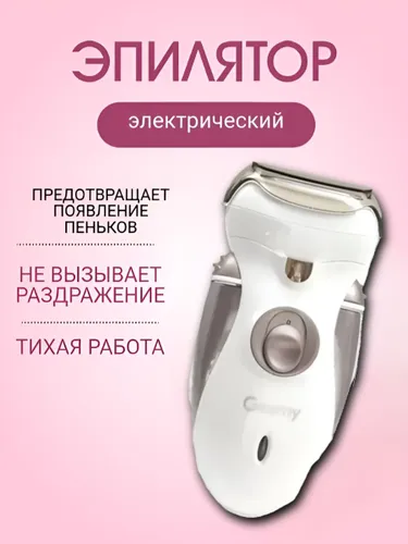 GEEMY Эпилятор женский
