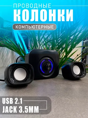 Колонки для компьютера проводные для ноутбука