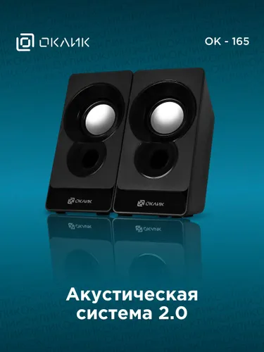 Компьютерная акустическая система Oklick OK-165 2.0 black 6W