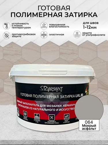 Полимерная затирка Диамант, 2кг Мокрый асфальт