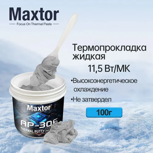 Жидкая термопрокладка (100г) Высокая пластичность 11,5 Вт/мК Liquid Thermal Pad/thermal putty