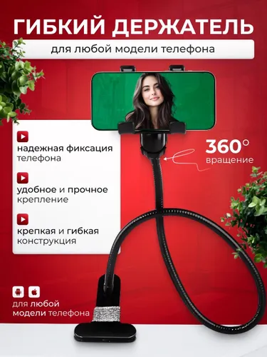 Гибкий держатель для телефона на прищепке / Подставка для телефона настольная