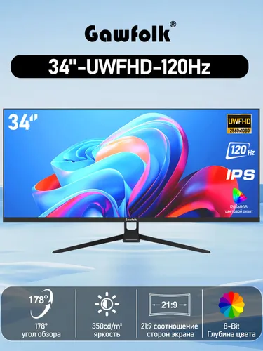 Gawfolk 34" Монитор GF340H (GF340H), IPS, 2560x1080, 120 Гц, черный матовый