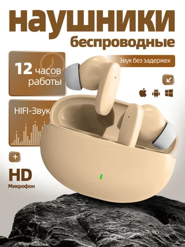 Наушники беспроводные с микрофоном, Bluetooth, USB Type-C, бежевый, белый
