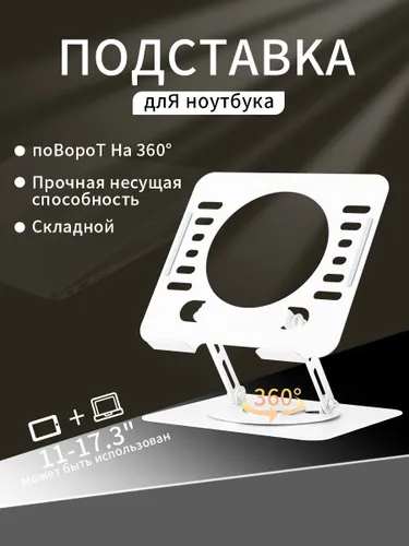 Подставка для Ноутбука с Поворотом на 360 из Углеродистой Стали